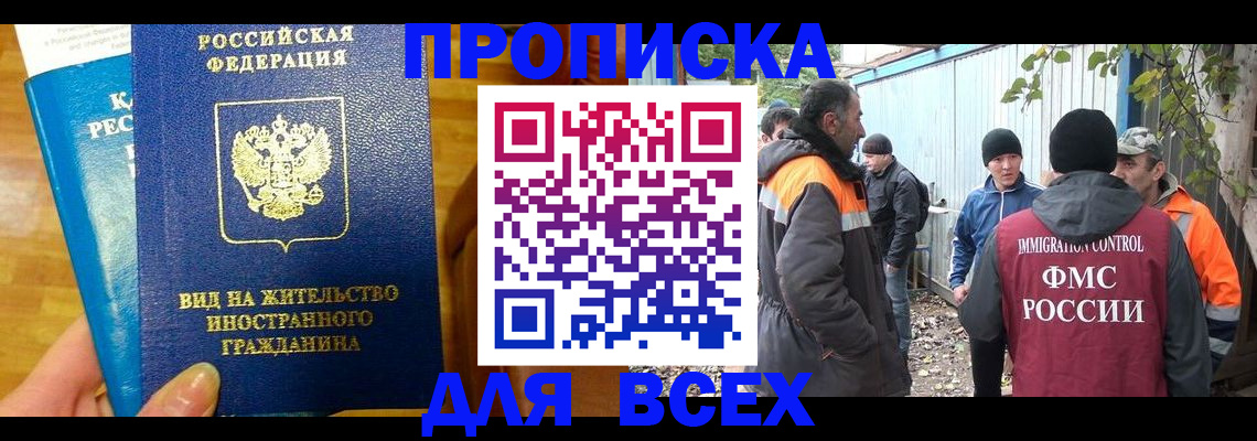 прописка гарантия в Берёзовском