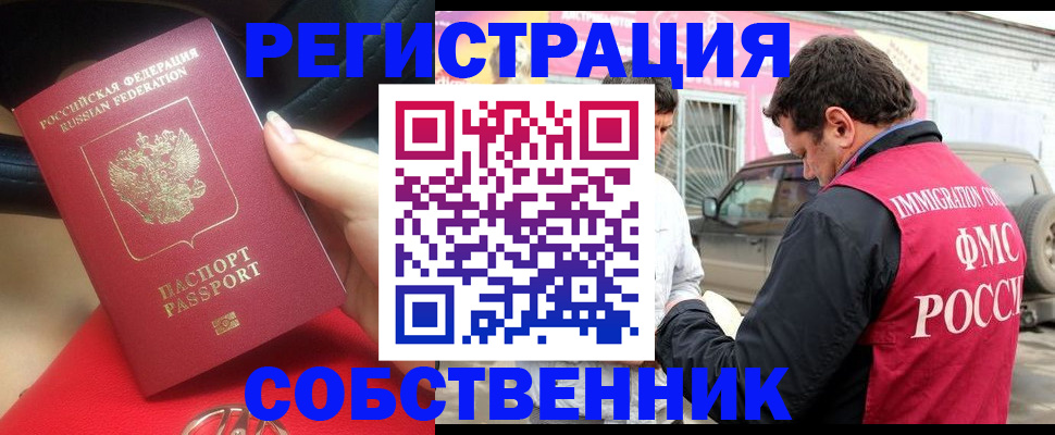 временная регистрация для всех в Берёзовском