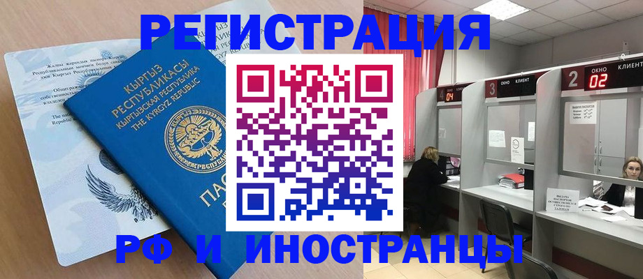 прописка иностранных граждан в Берёзовском