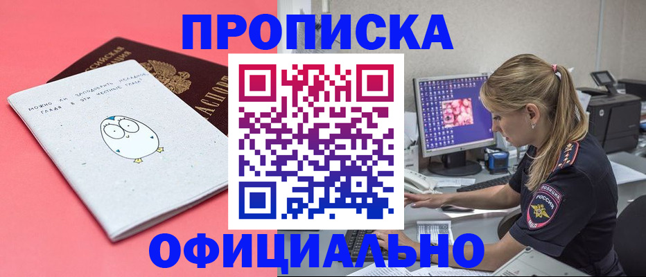 прописка для работы в Берёзовском