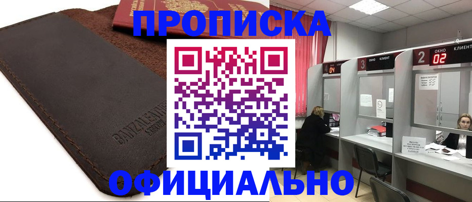 временная регистрация для школы в Берёзовском