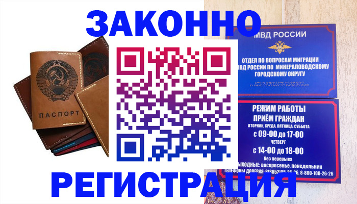 прописка для работы в Берёзовском