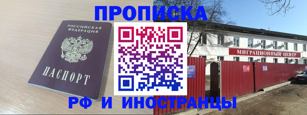 временная регистрация гарантия в Берёзовском